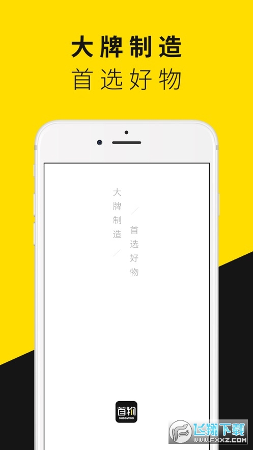 首物app官方版