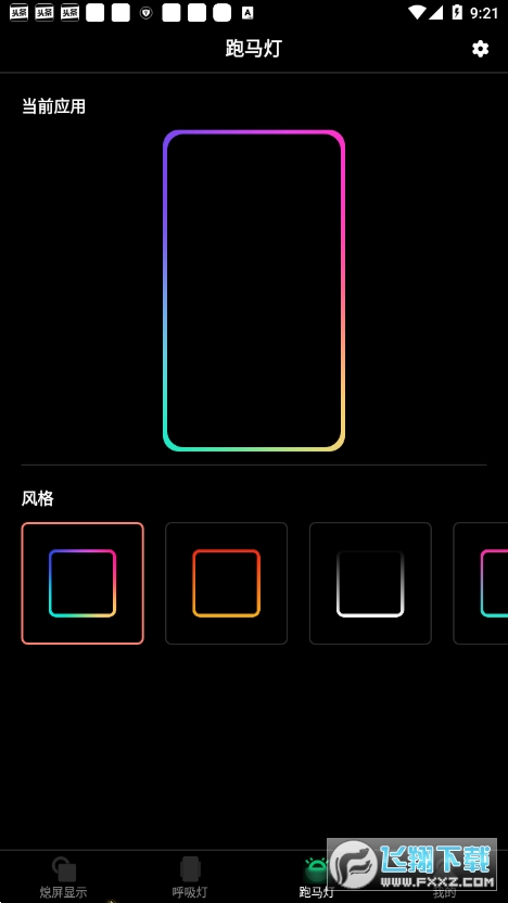 AMOLED(熄屏显示app)