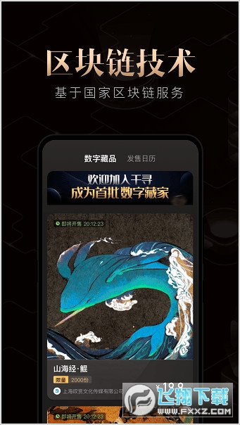 千寻数藏官方app
