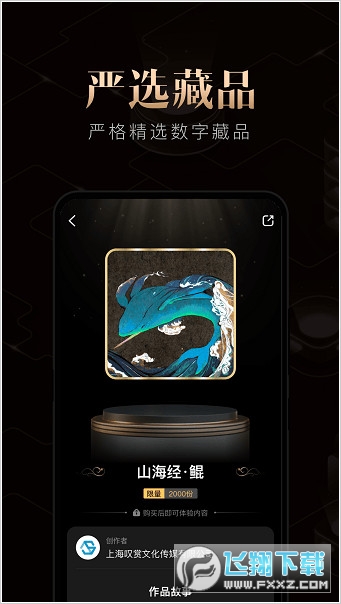 千寻数藏官方app