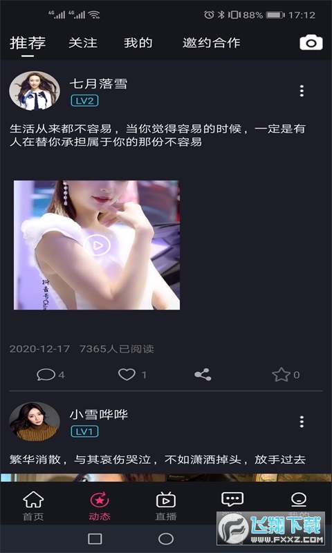 星唞app手机版