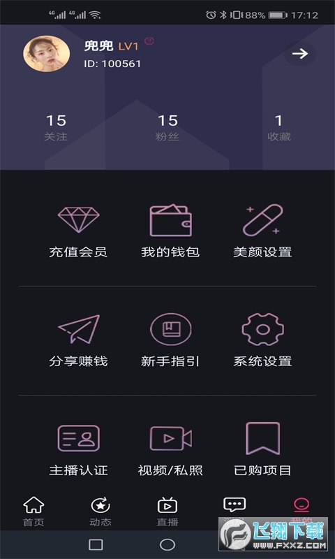 星唞app手机版