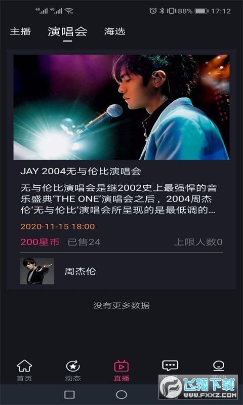 星唞app手机版