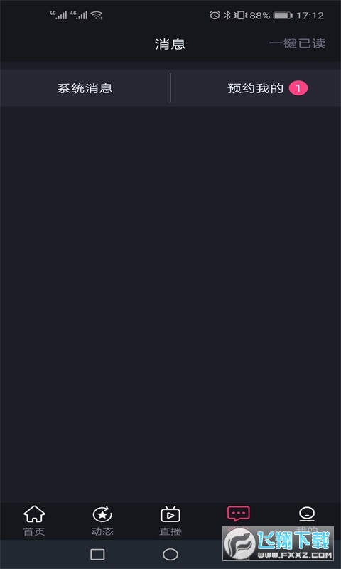 星唞app手机版