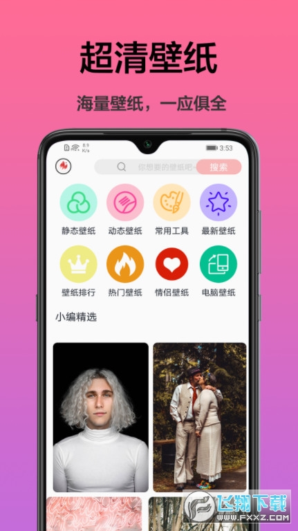 手机桌面主题