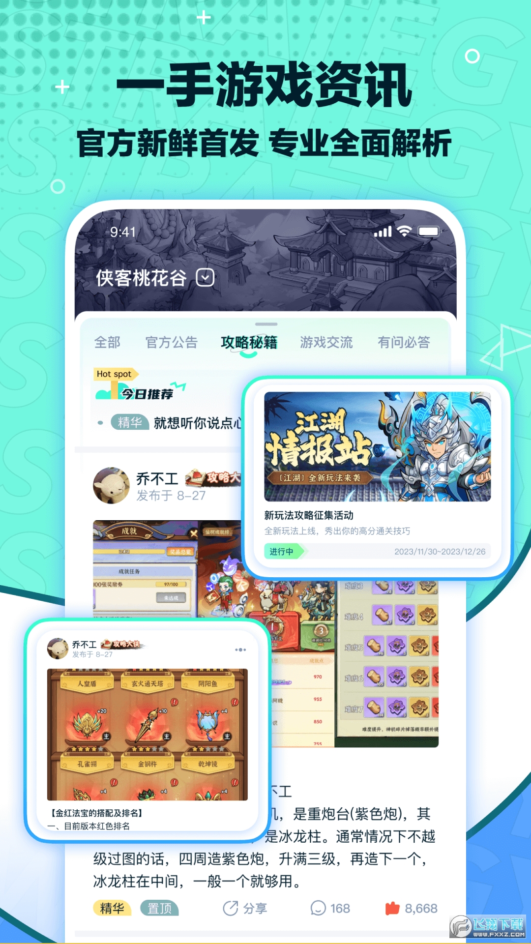 梦游社官方手机版