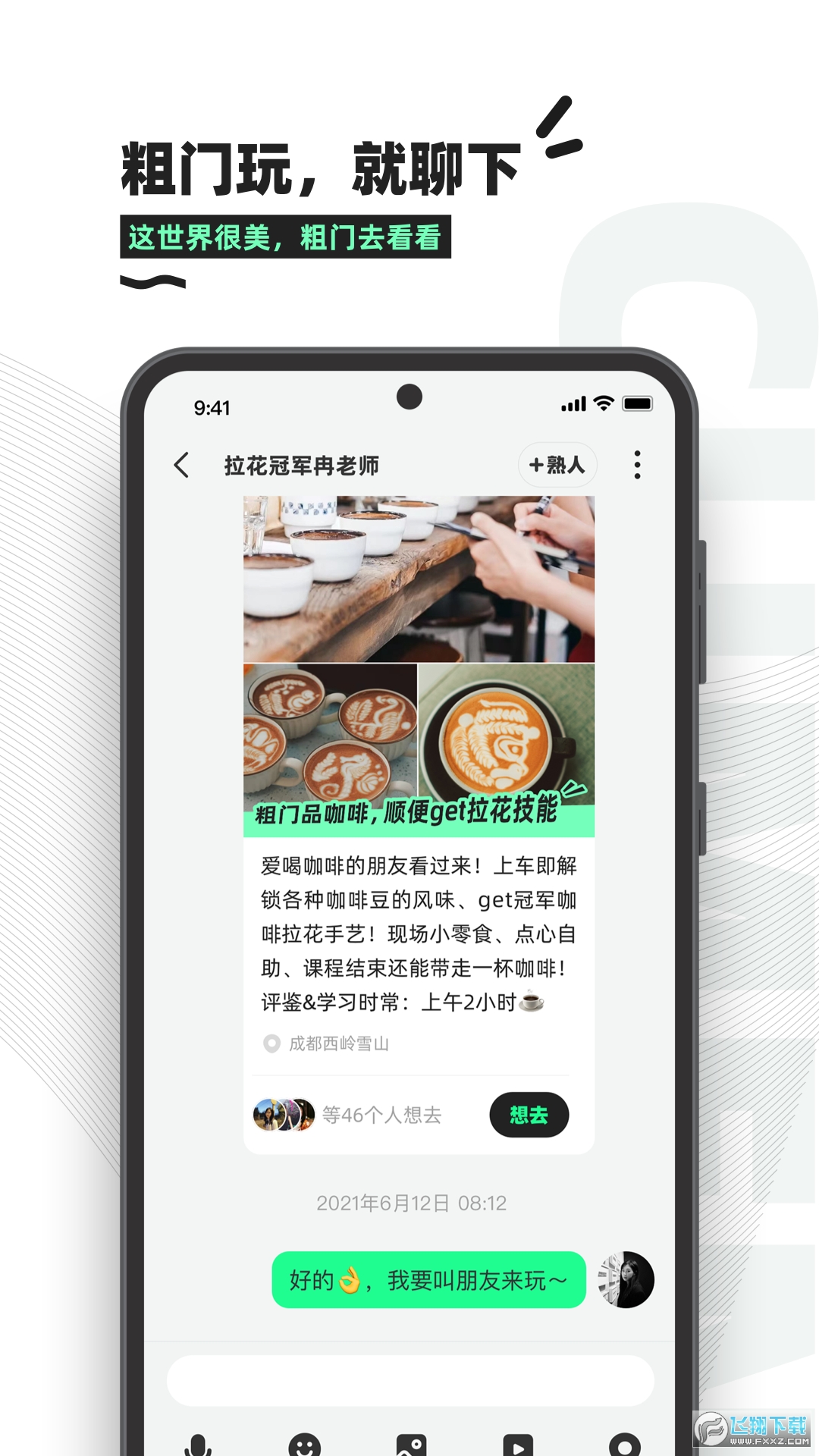 粗门安卓版app