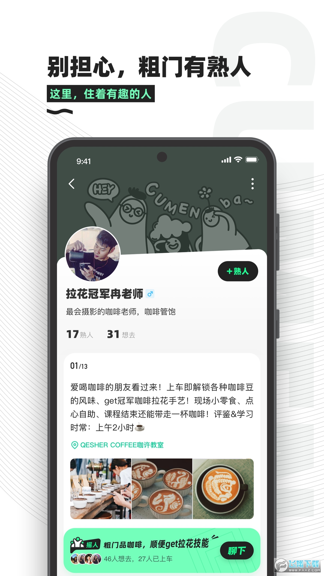 粗门安卓版app