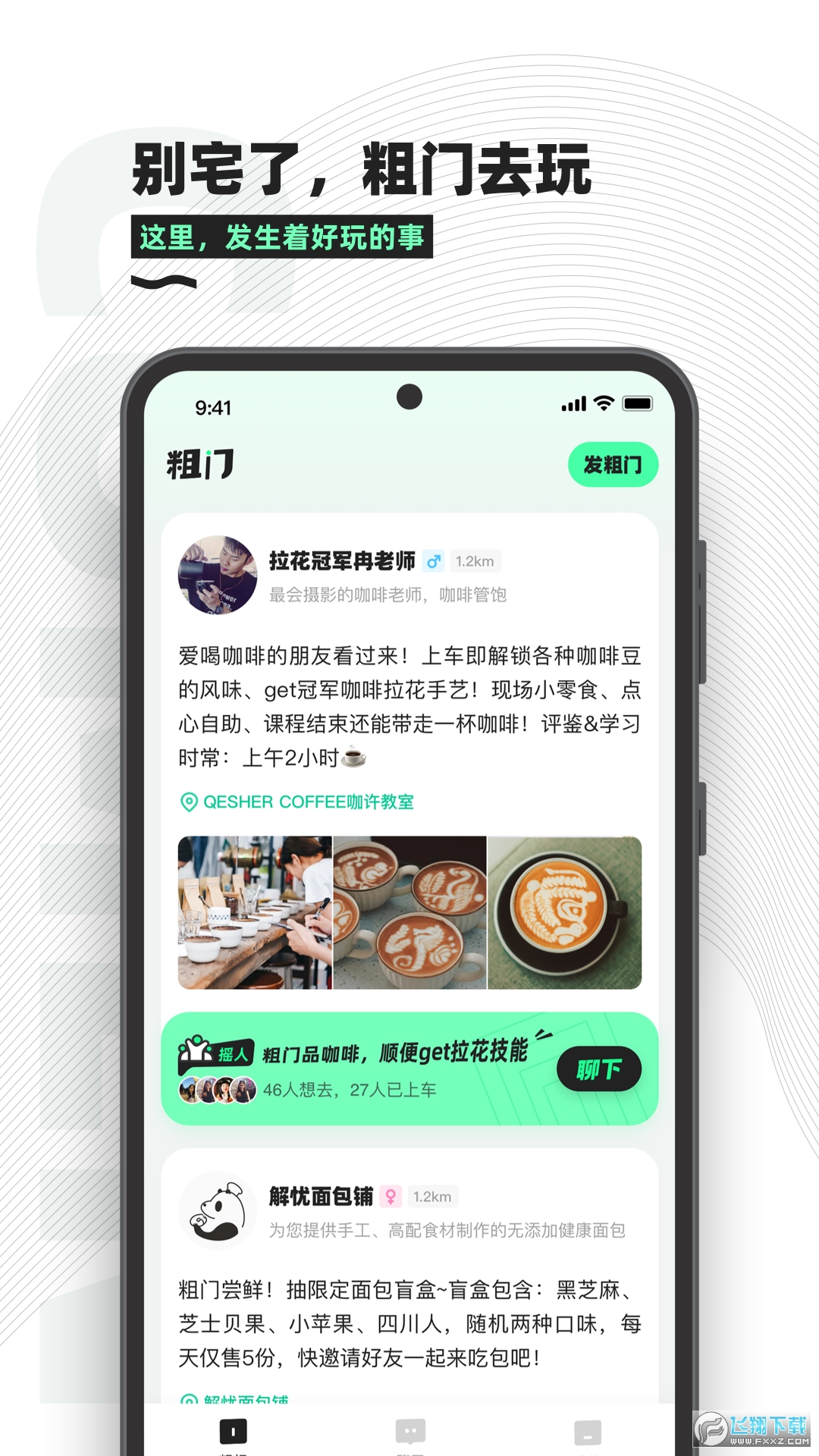 粗门安卓版app
