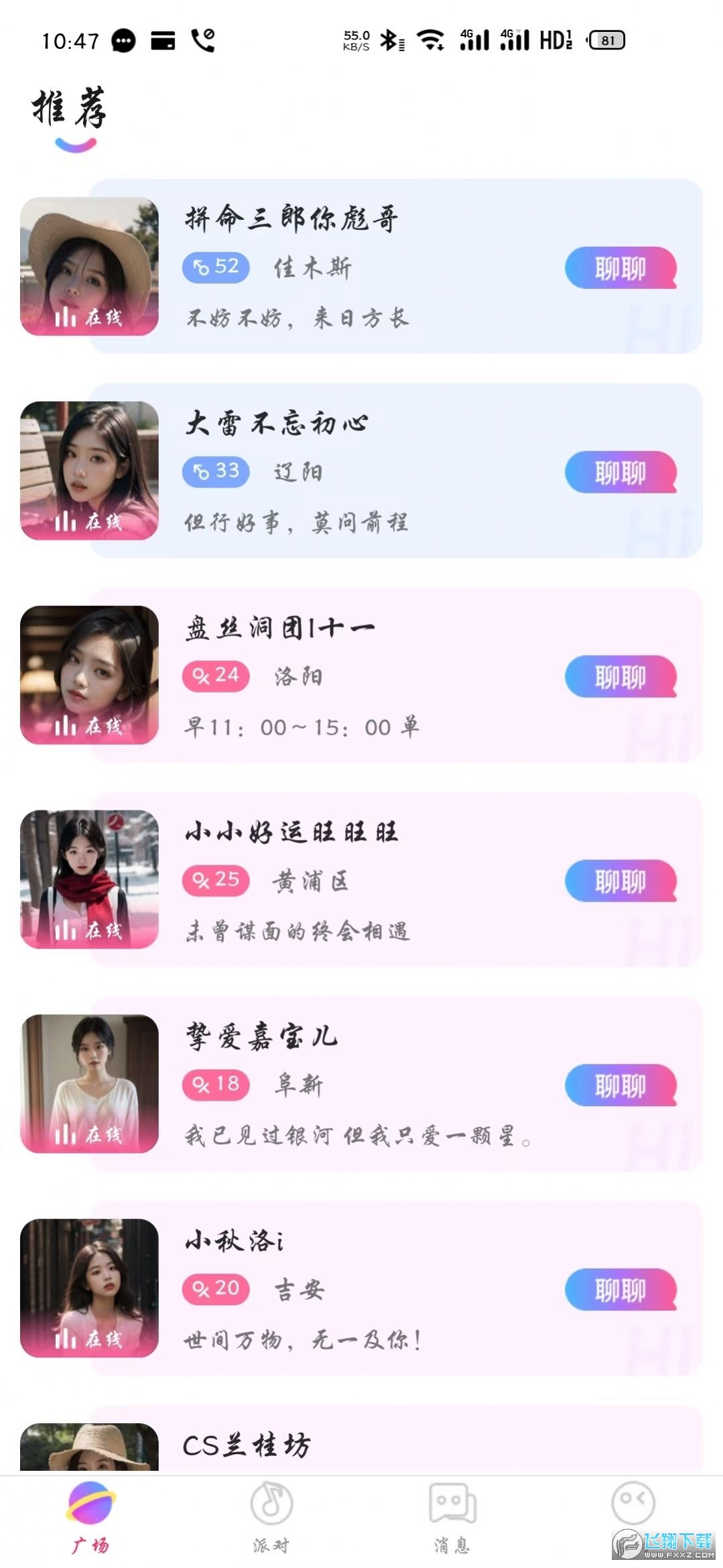 番茄范app官方版