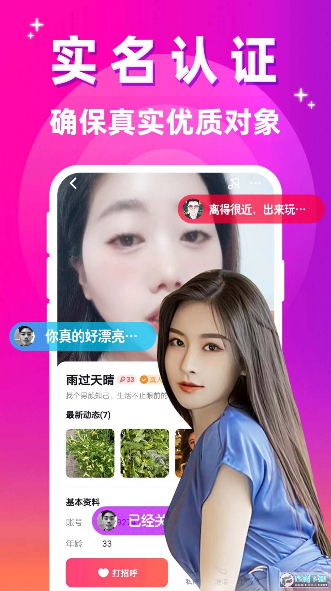 本地爱私聊app最新版