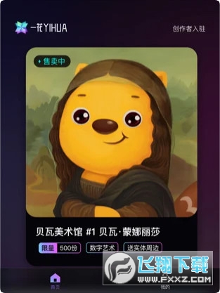 一花数字藏品