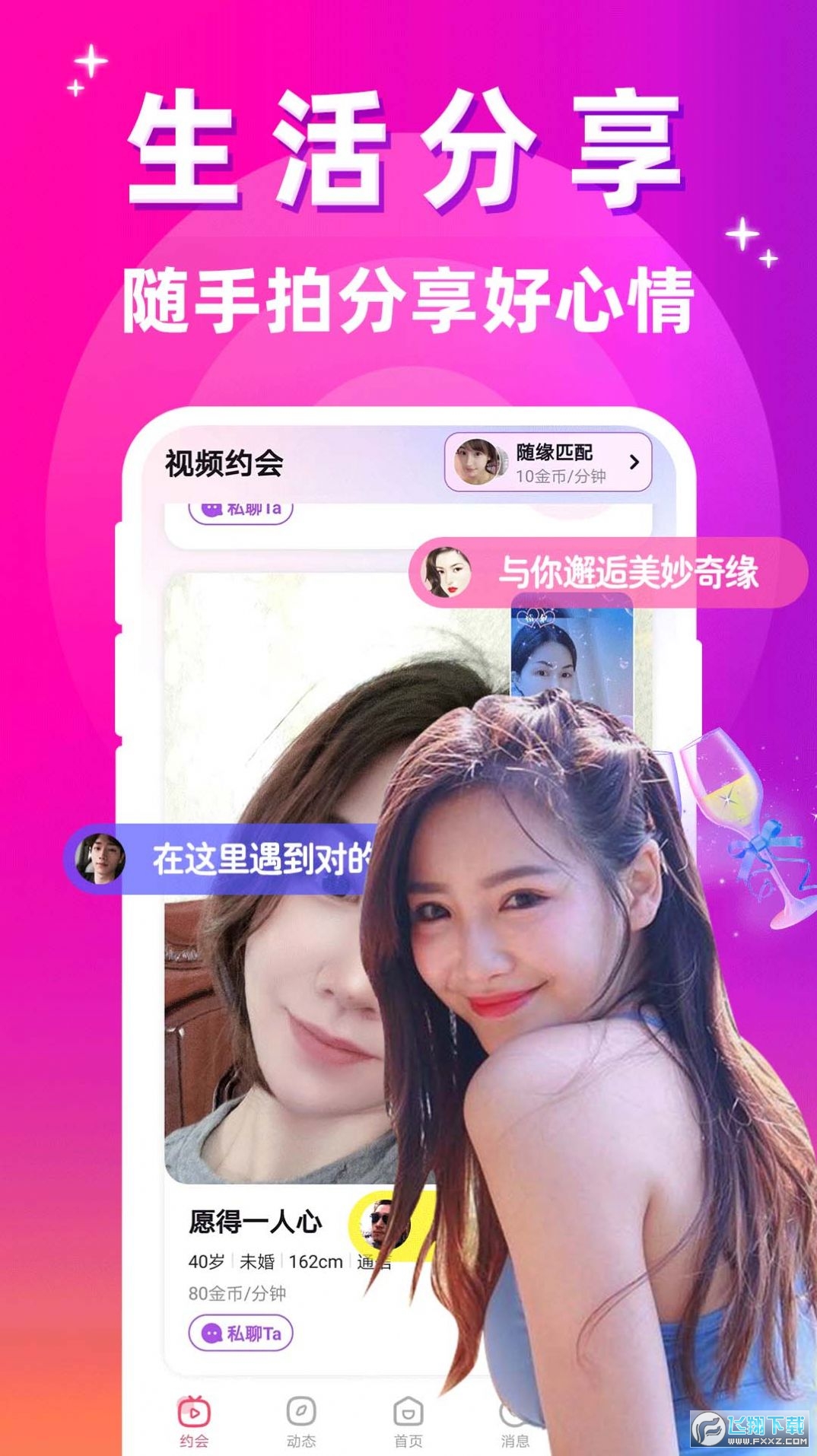 本地爱私聊app最新版