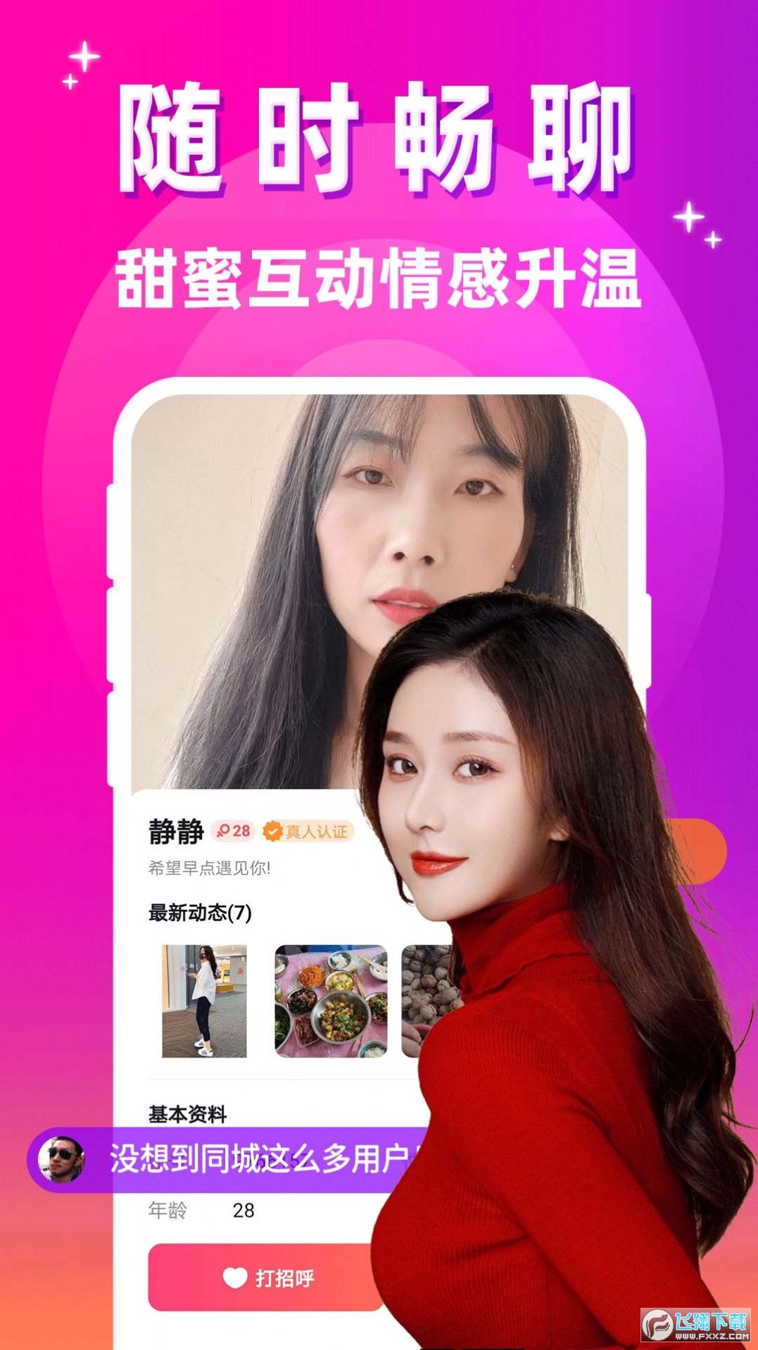 本地爱私聊app最新版