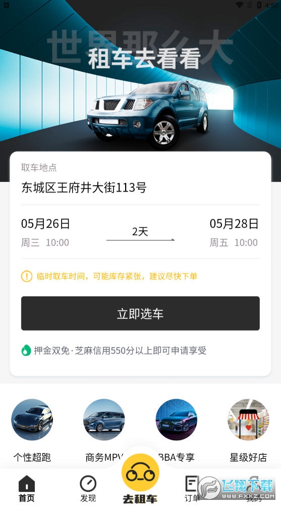 看看租车app