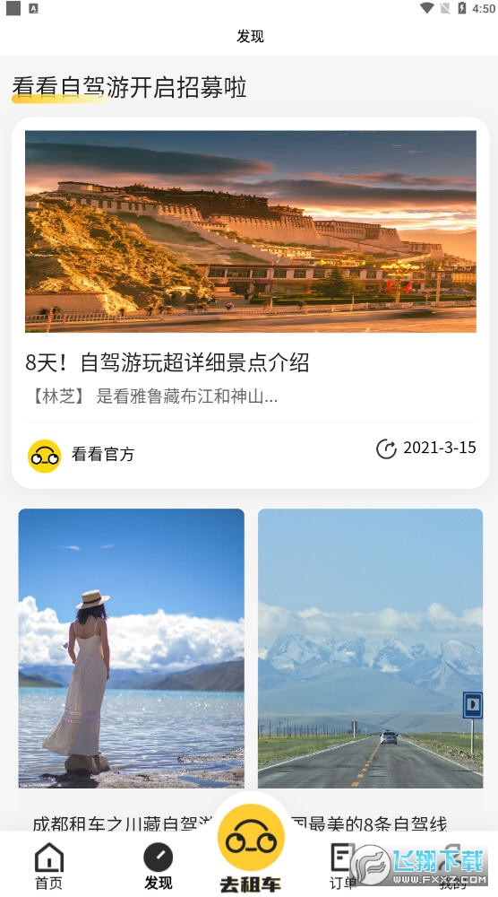 看看租车app