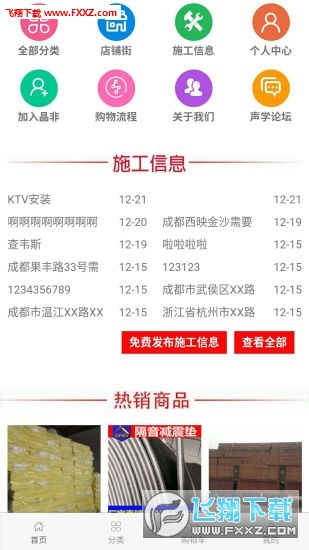 晶非商城app安卓版