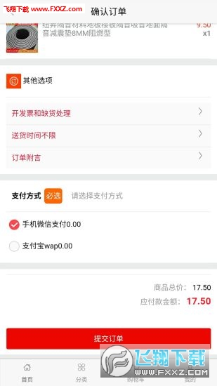 晶非商城app安卓版