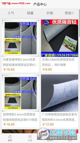 晶非商城app安卓版