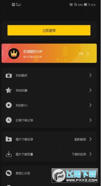 纸塘壁纸去广告版