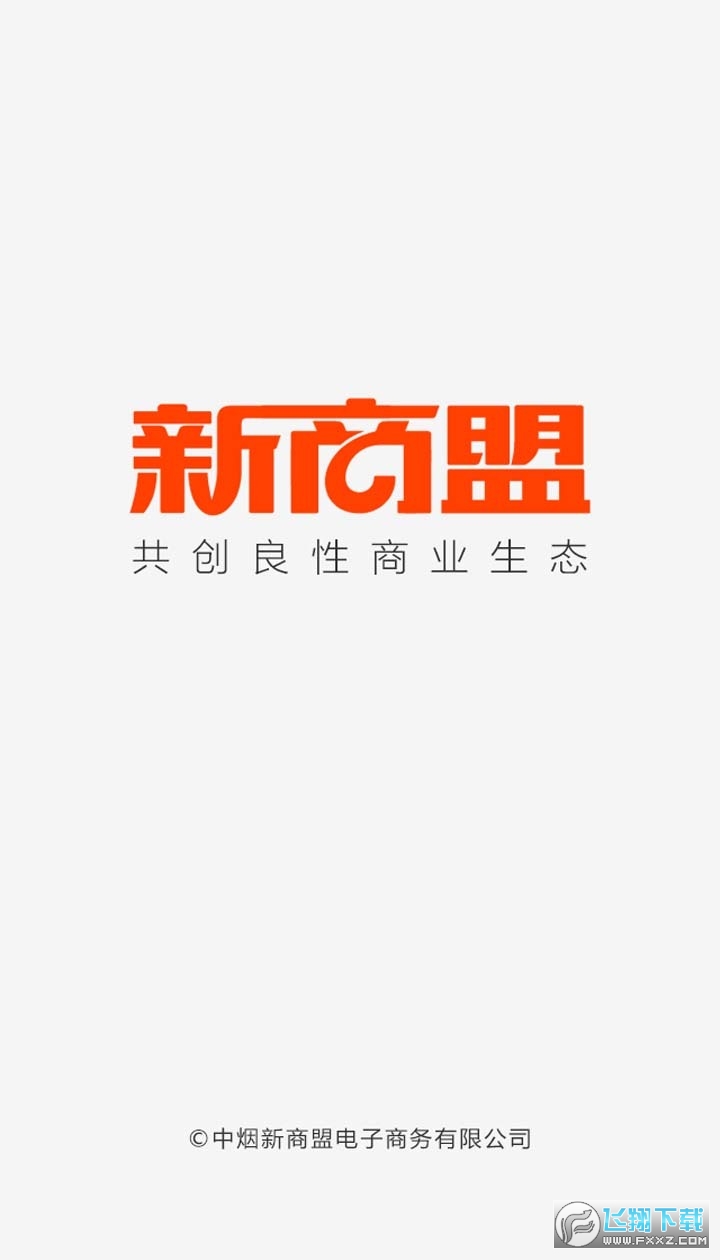 2022新商盟手机订烟官方app