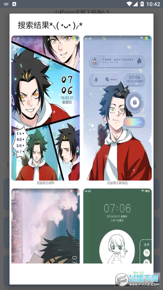 小松vivo主题下载器