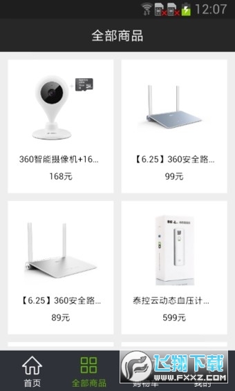 360商城app