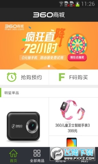 360商城app