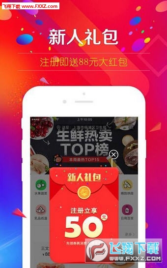 飞牛优鲜优惠券app
