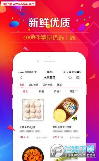 飞牛优鲜优惠券app