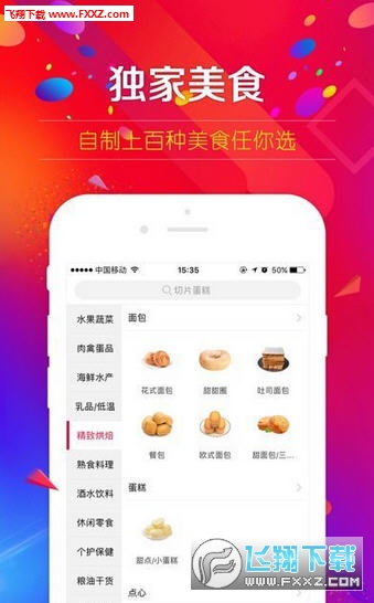 飞牛优鲜优惠券app