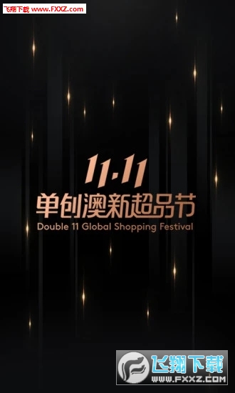 单创app