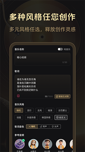 魔法成歌app官方最新版