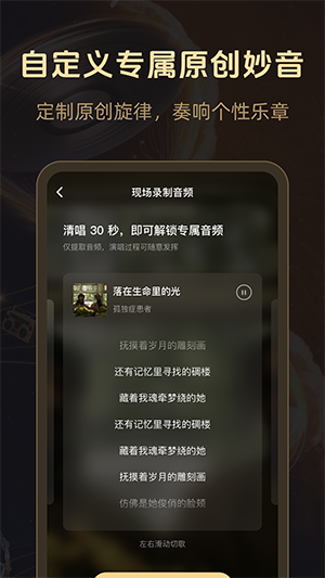 魔法成歌app官方最新版