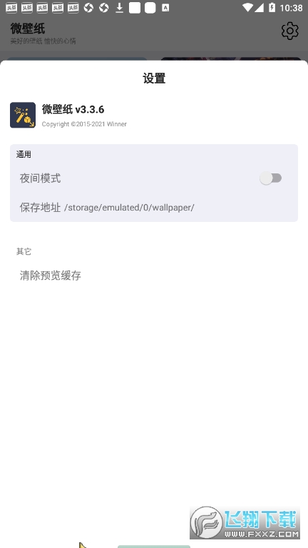 微壁纸app