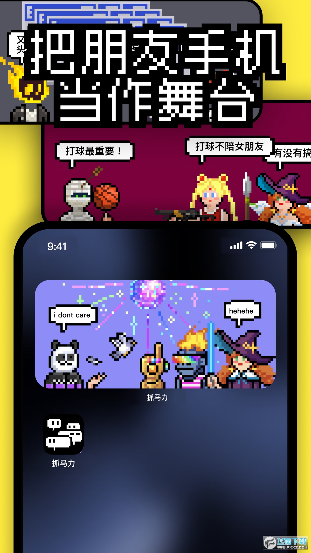 抓马力app安卓版