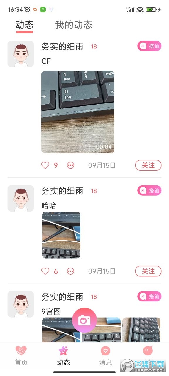 念她交友app安卓版