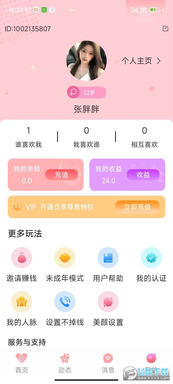 念她交友app安卓版