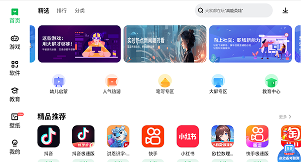 联想应用商店app官方版