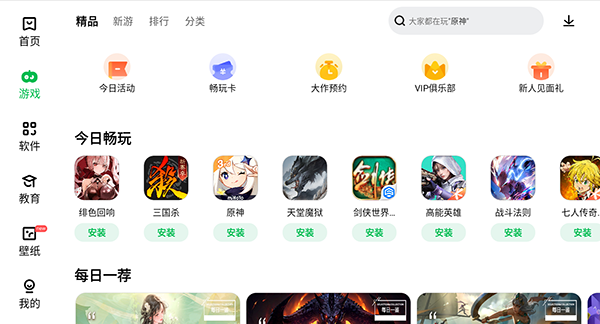 联想应用商店app官方版