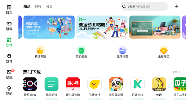 联想应用商店app官方版