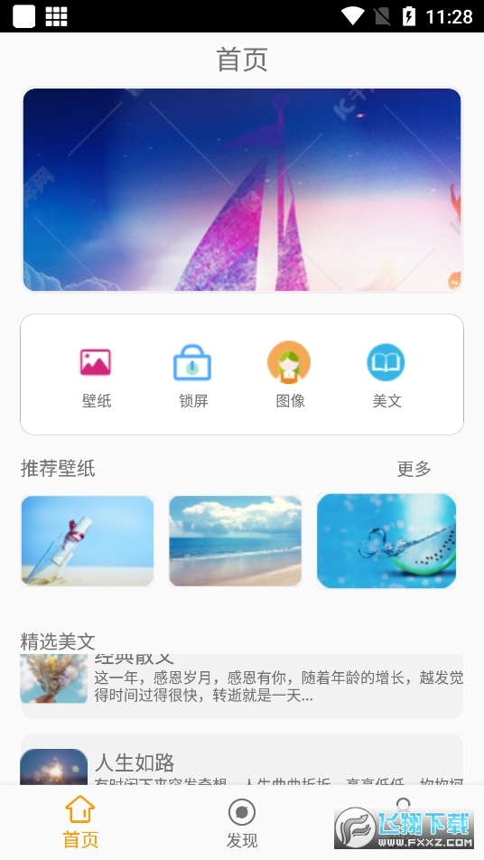 万象壁纸app