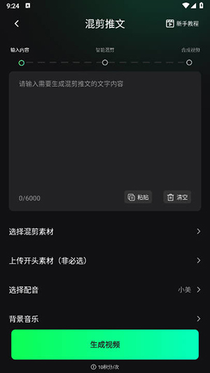 推文快剪app官方版