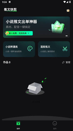 推文快剪app官方版