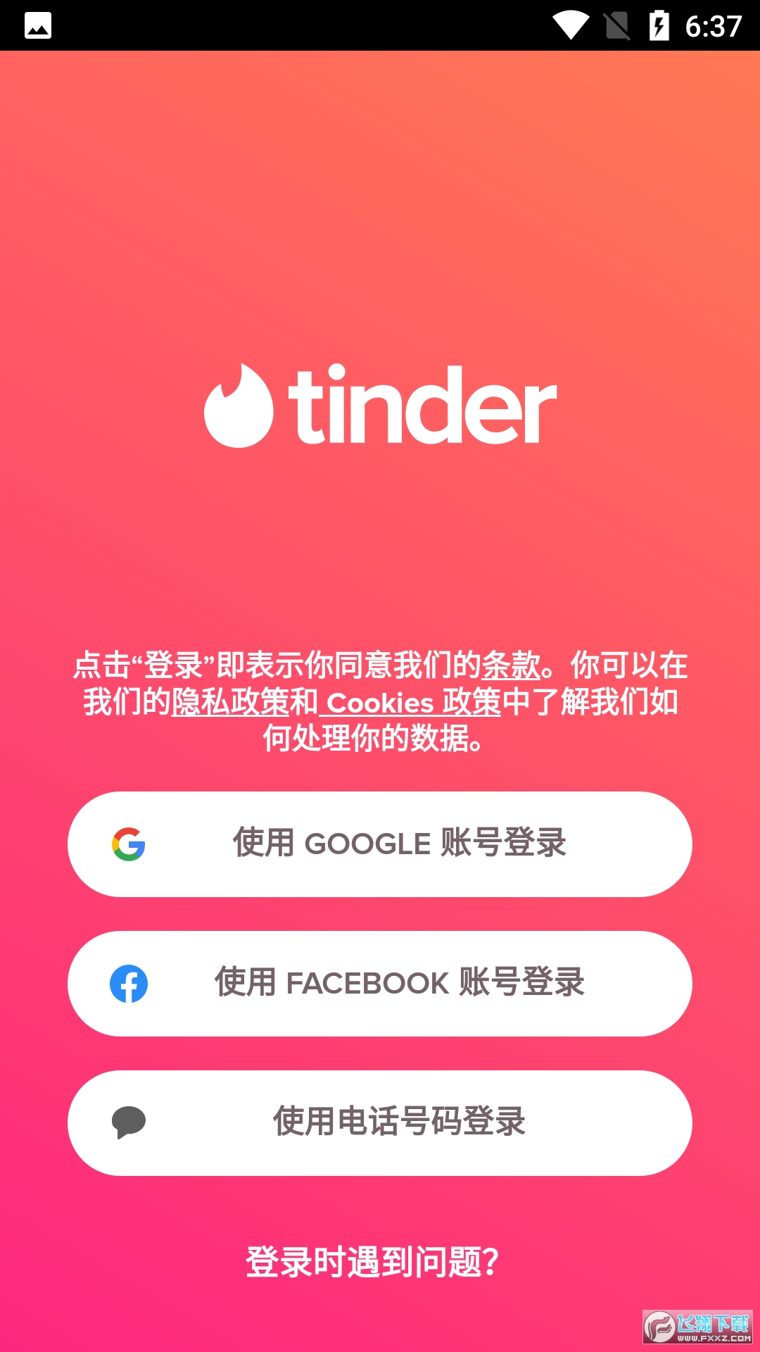 Tinder安卓版下载2024官方正版