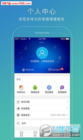 苏宁智能app