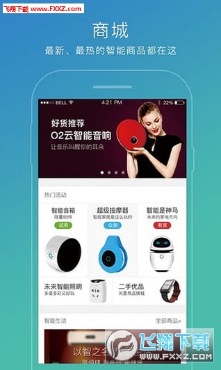 苏宁智能app