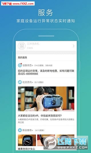 苏宁智能app