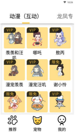 咪萌桌面宠物全解锁版