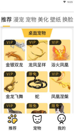 咪萌桌面宠物全解锁版
